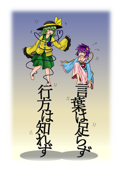 言葉は足らず 行方は知れず