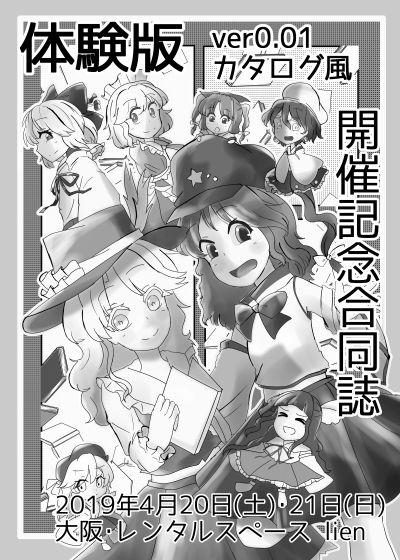 蓬莱オンリー開催祈念合同誌